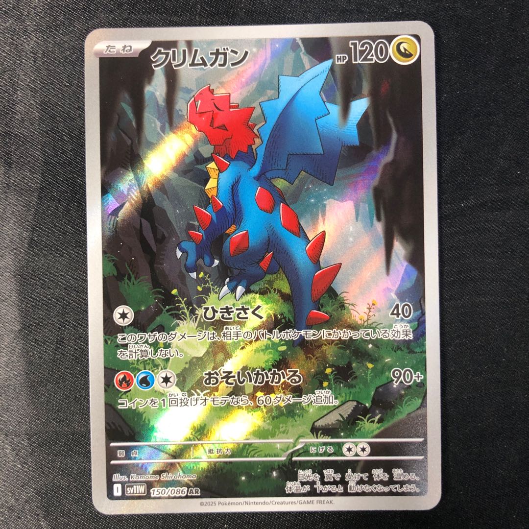 Druddigon AR 150/086