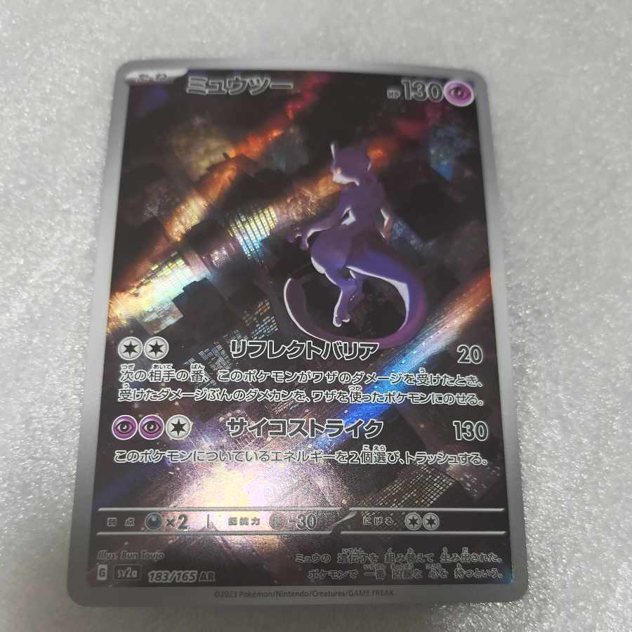 artherea Artlea Mewtwo AR 183/165 1枚