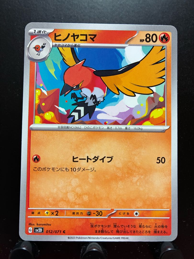 Rakurakudo] Pocketka Fletchinder