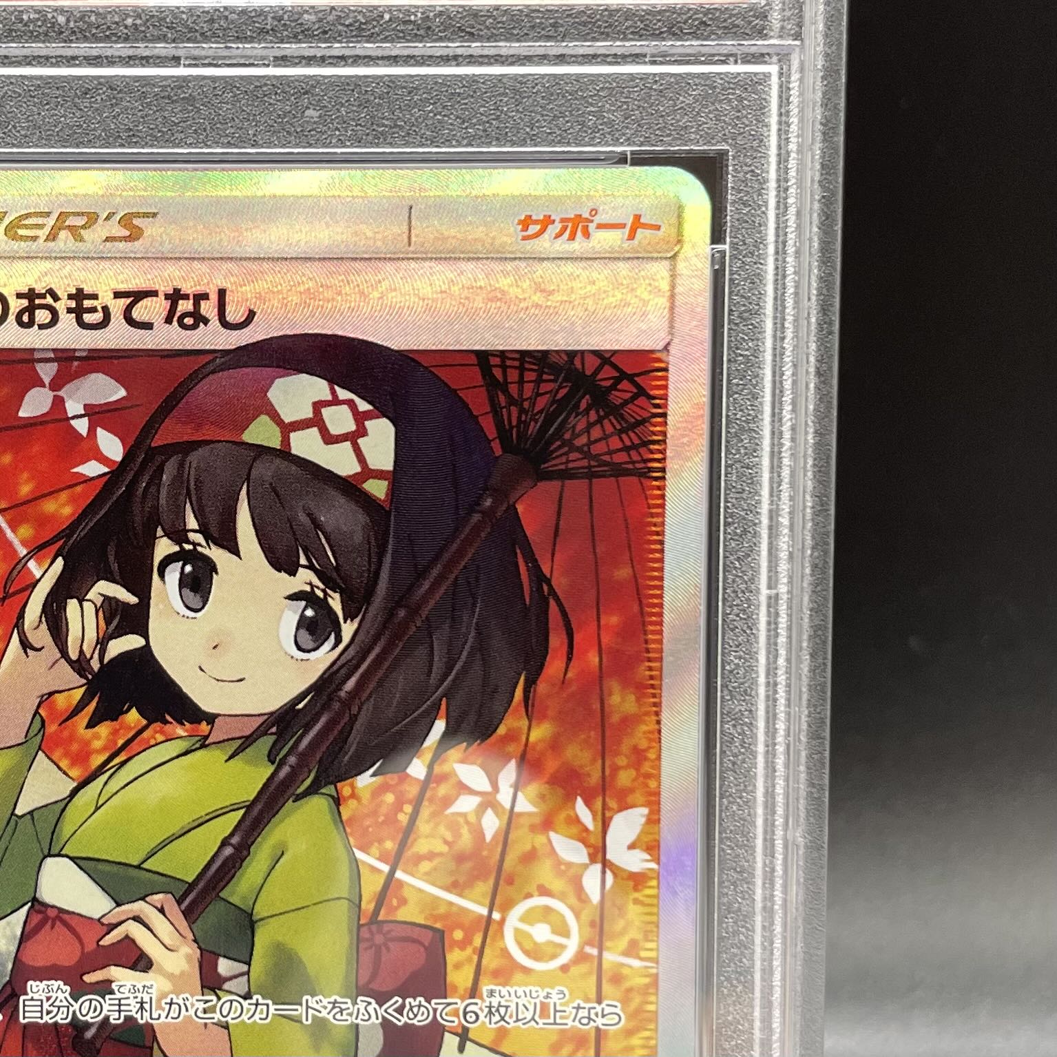 [PSA10] Erika's Hospitality SR 190/173