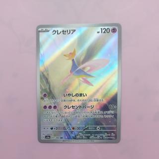 @ @ クレセリア AR 071/064 1枚
