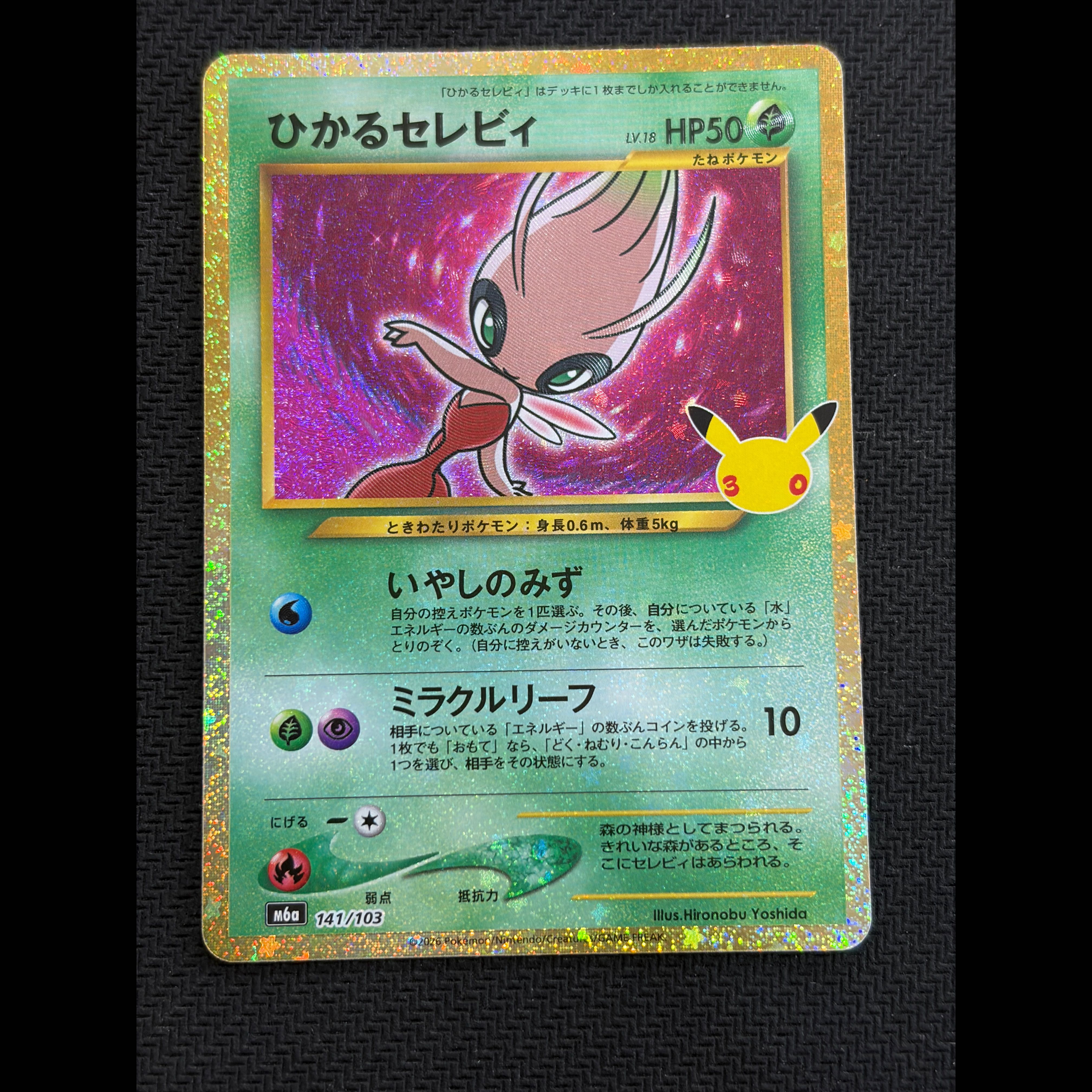 State B Hikaru Celebi 141/103 1枚