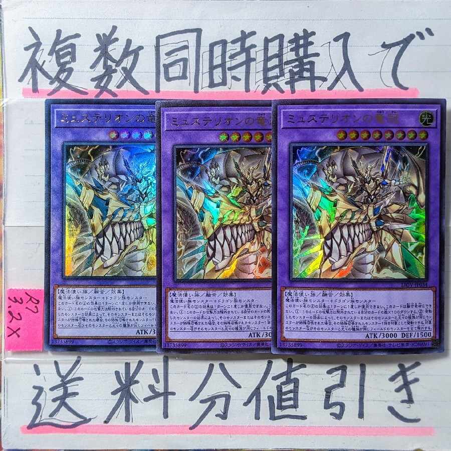 Mysterion the Dragon Crown Ultra x 3 cards Yu-Gi-Oh!
