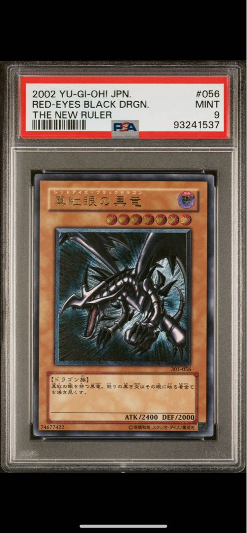【PSA9】真紅眼の黒竜 レリーフ アルティメットレア 301-056 1枚