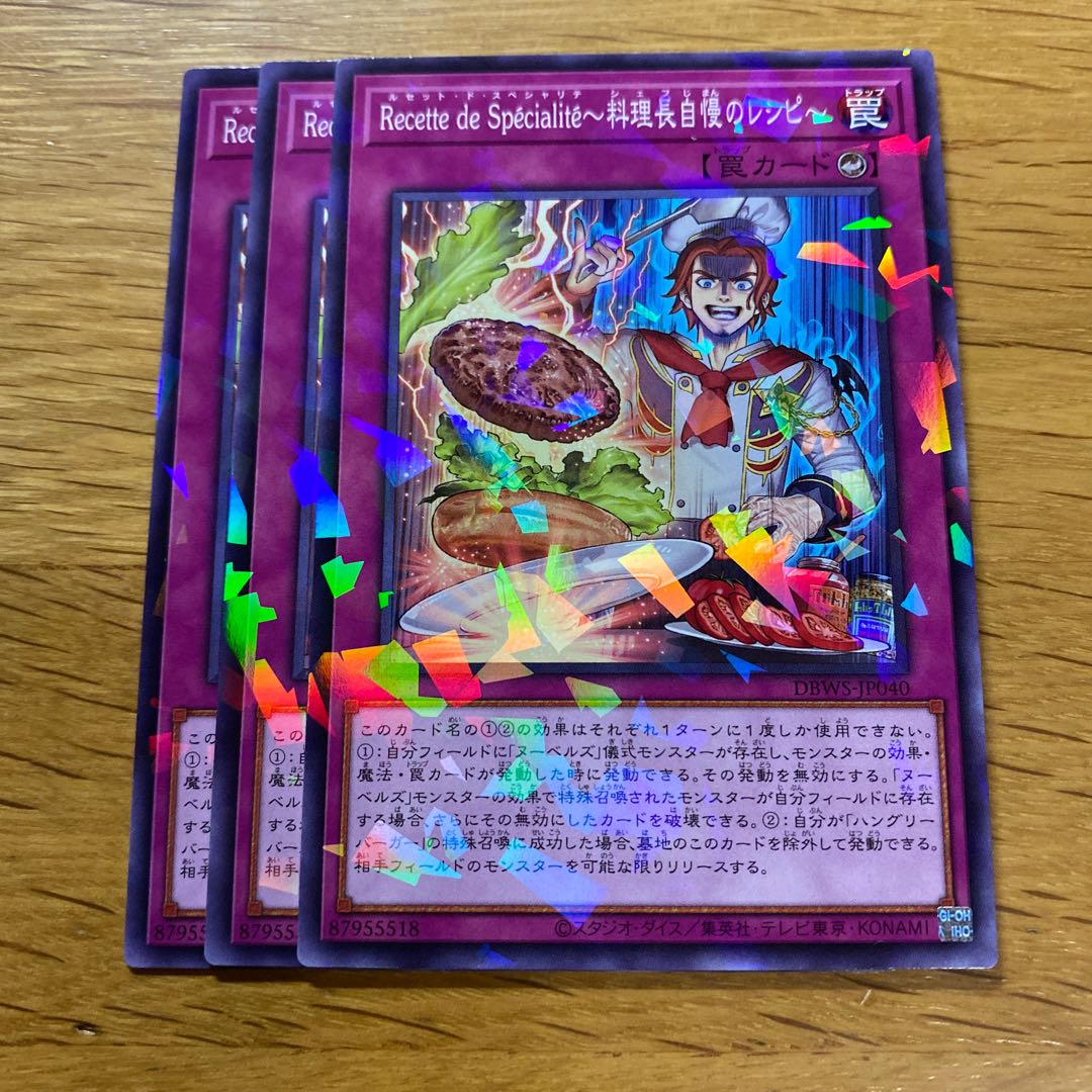 Recette de Specialite〜料理長自慢のレシピ ノーパラ 1枚