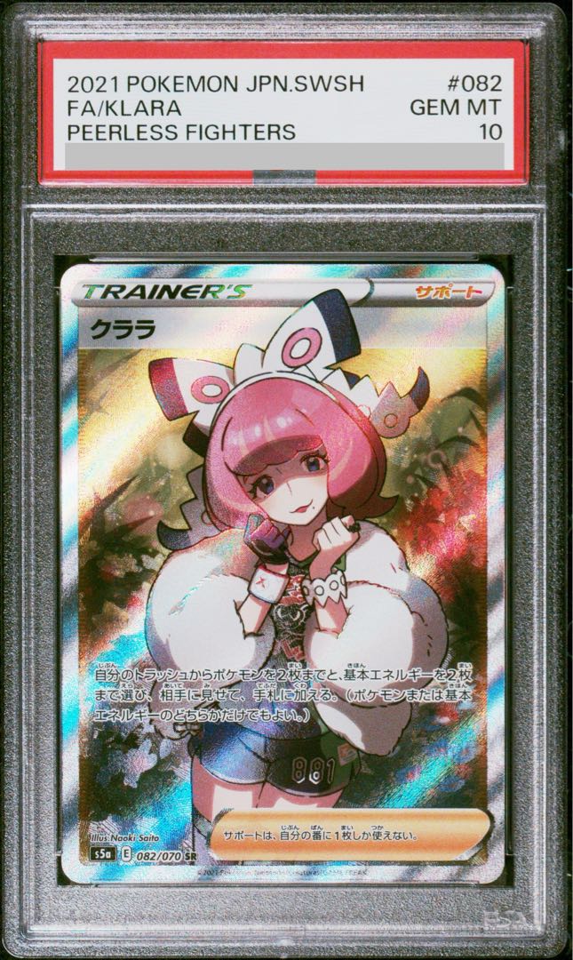 【PSA10】クララ SR 082/070 1枚