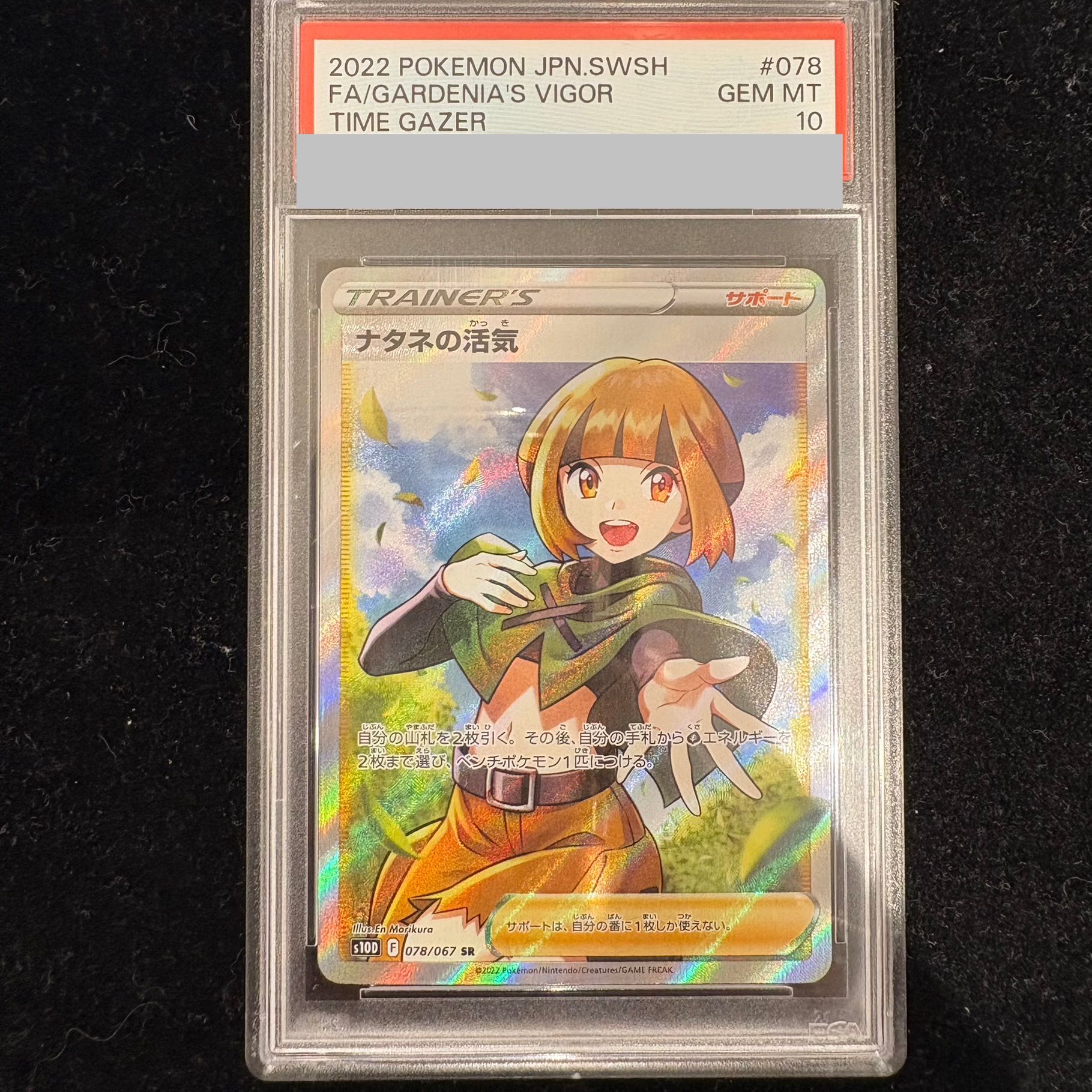 [PSA10] Vivify in Gardenia (SR) {078/067} 1枚