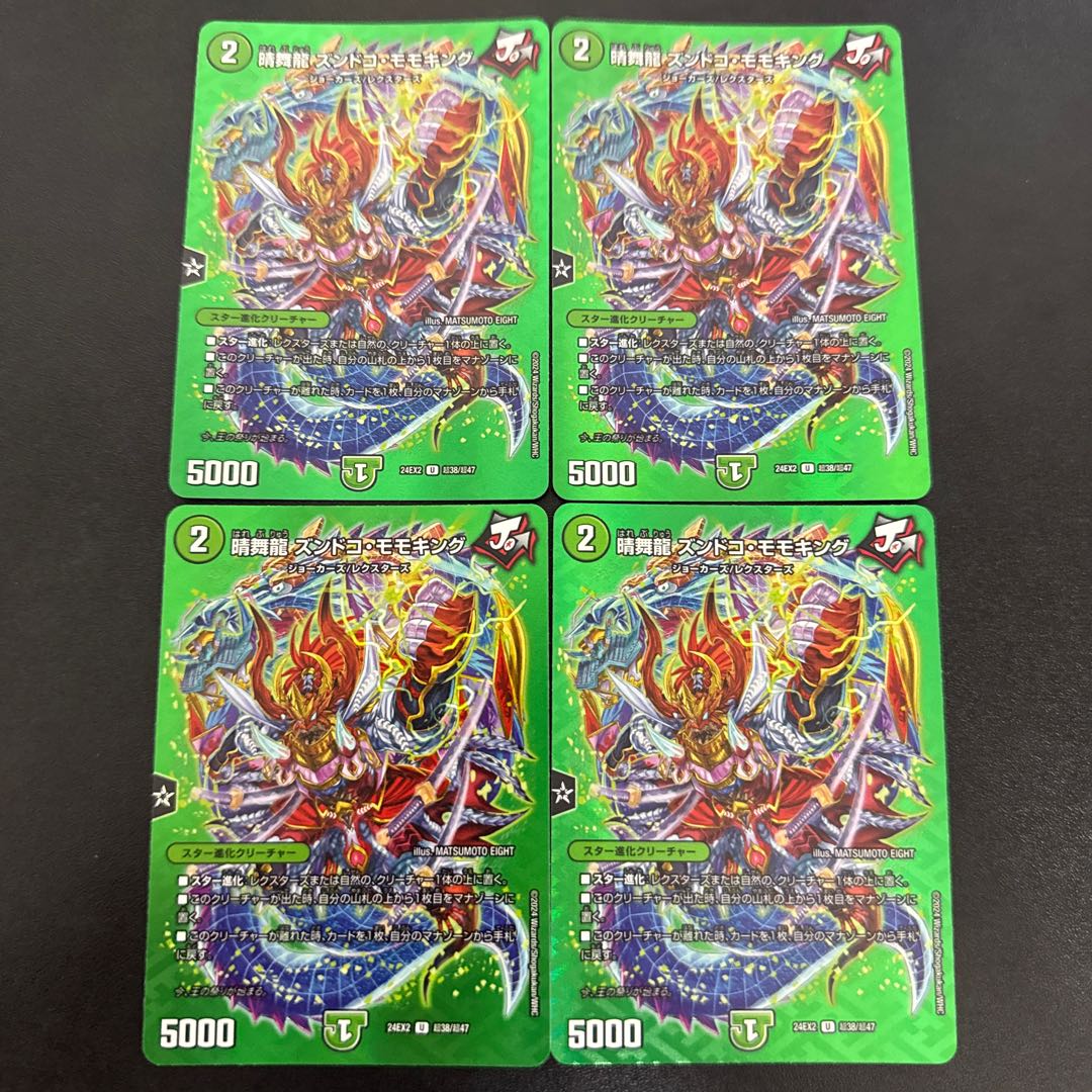 晴舞龍 ズンドコ・モモキング U-foil 超38/超47の通販 poko@全品 晴舞龍 ズンドコ・モモキング U-foil 超38/超47の通販 poko@全品
