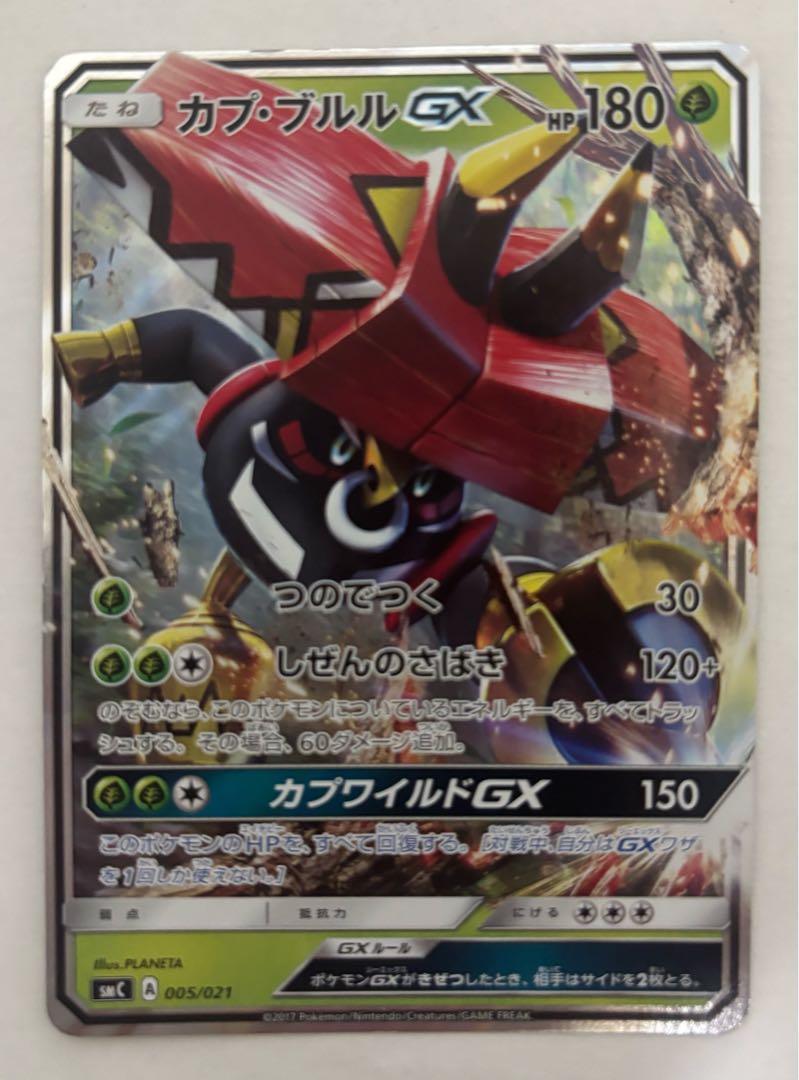 カプ・ブルルGX　RR 1枚