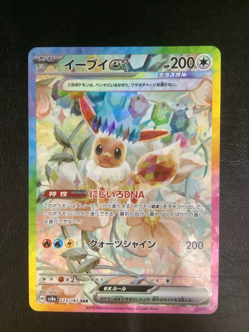 イーブイex(223/187 SAR) | SAR | ドラゴンスター ネット買取 イーブイex(223/187 SAR) | SAR | ドラゴンスター ネット買取
