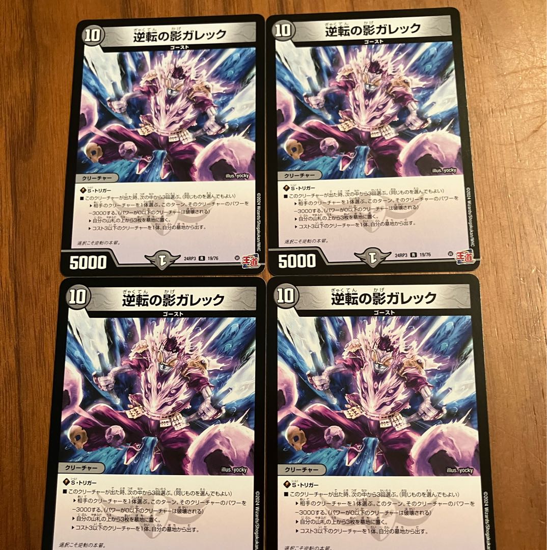 Reversed Shadow Galek R 19/76 1枚