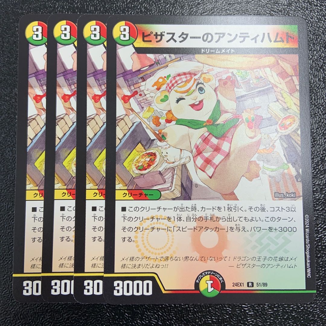 ピザスターのアンティハムト R 51/89 1枚