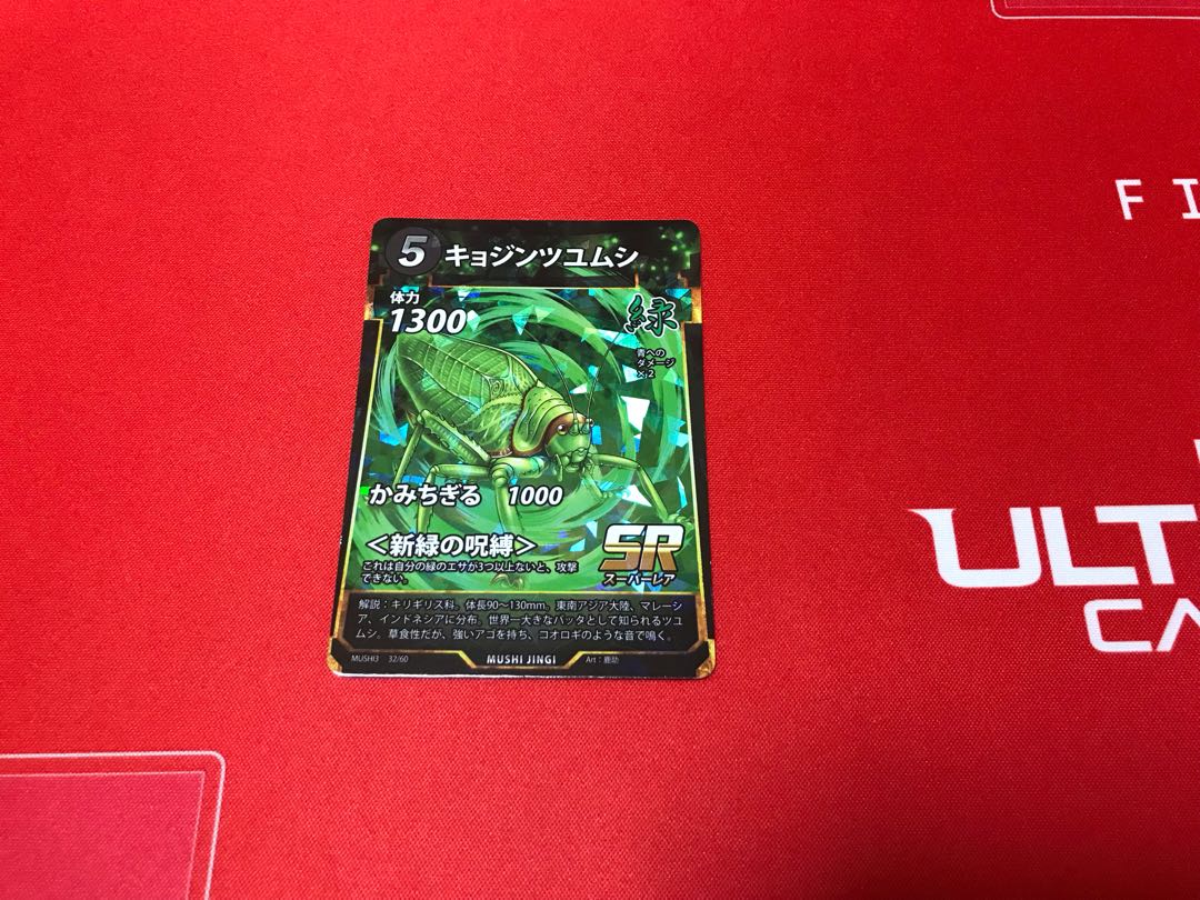 【蟲神器】キョジンツユムシ　２枚