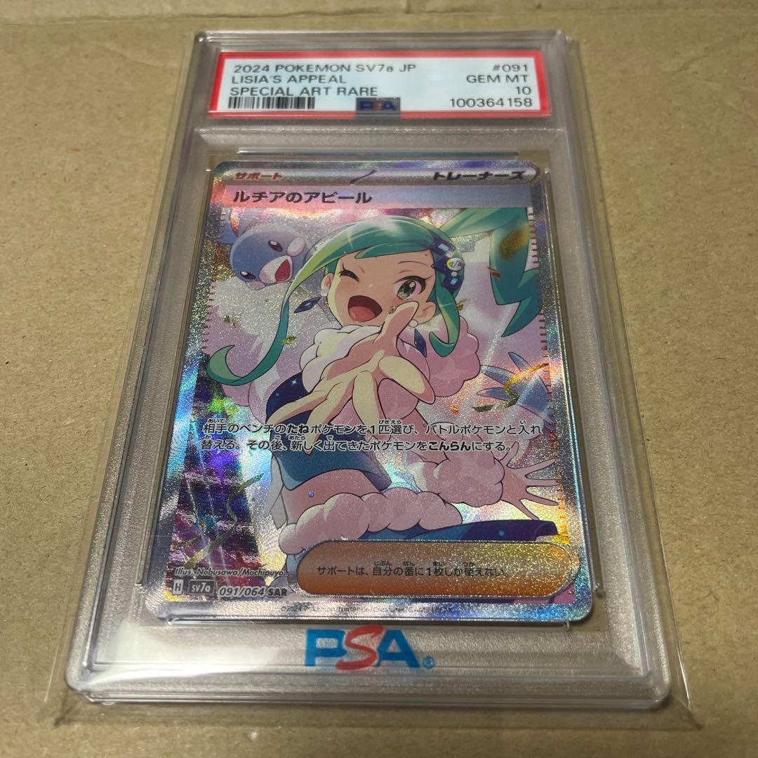 【PSA10】ルチアのアピール SAR 091/064 1枚