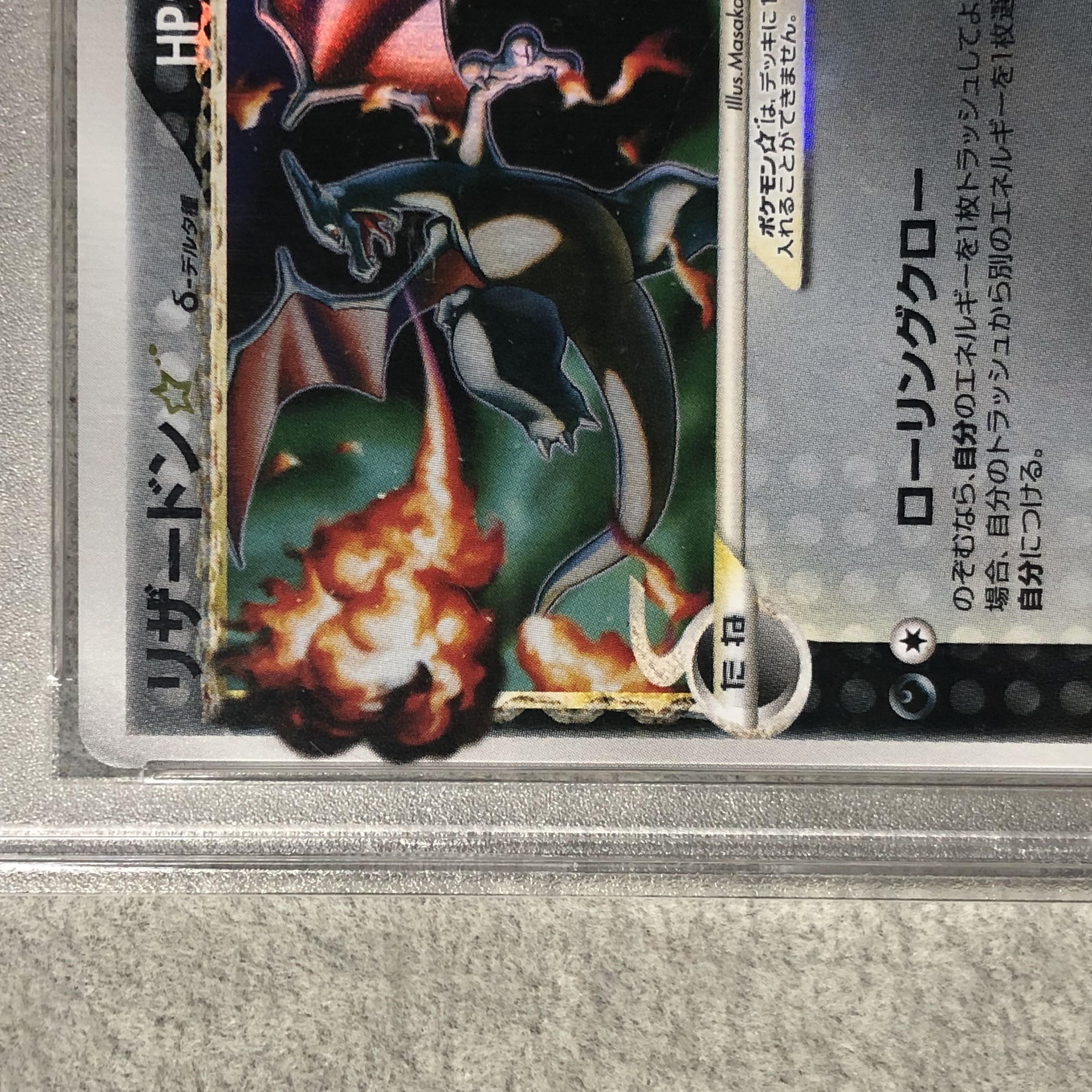 [PSA8] Charizard☆δ species <Anlimi> (-) {052/068} [PCG9]. 1枚