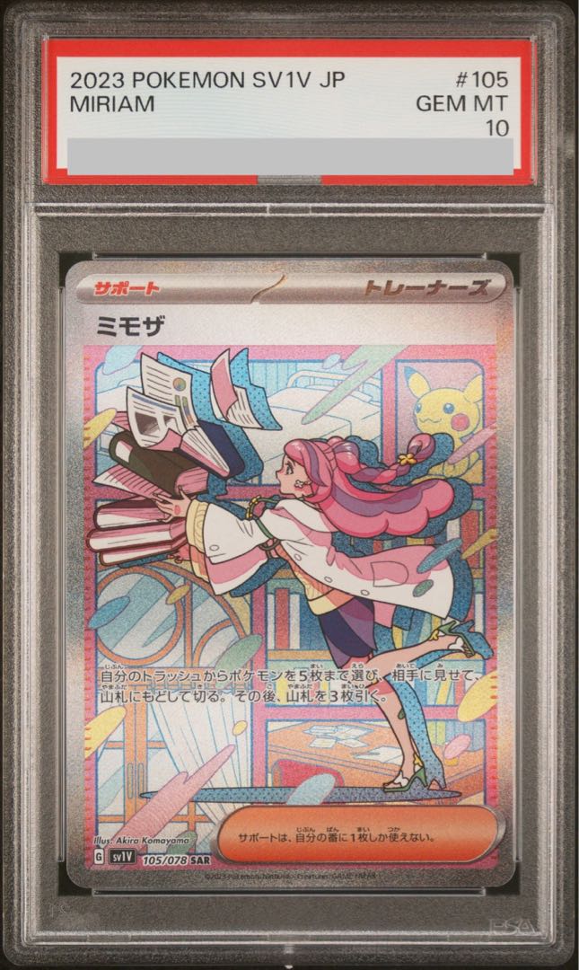 【PSA10】ミモザ SAR 105/078