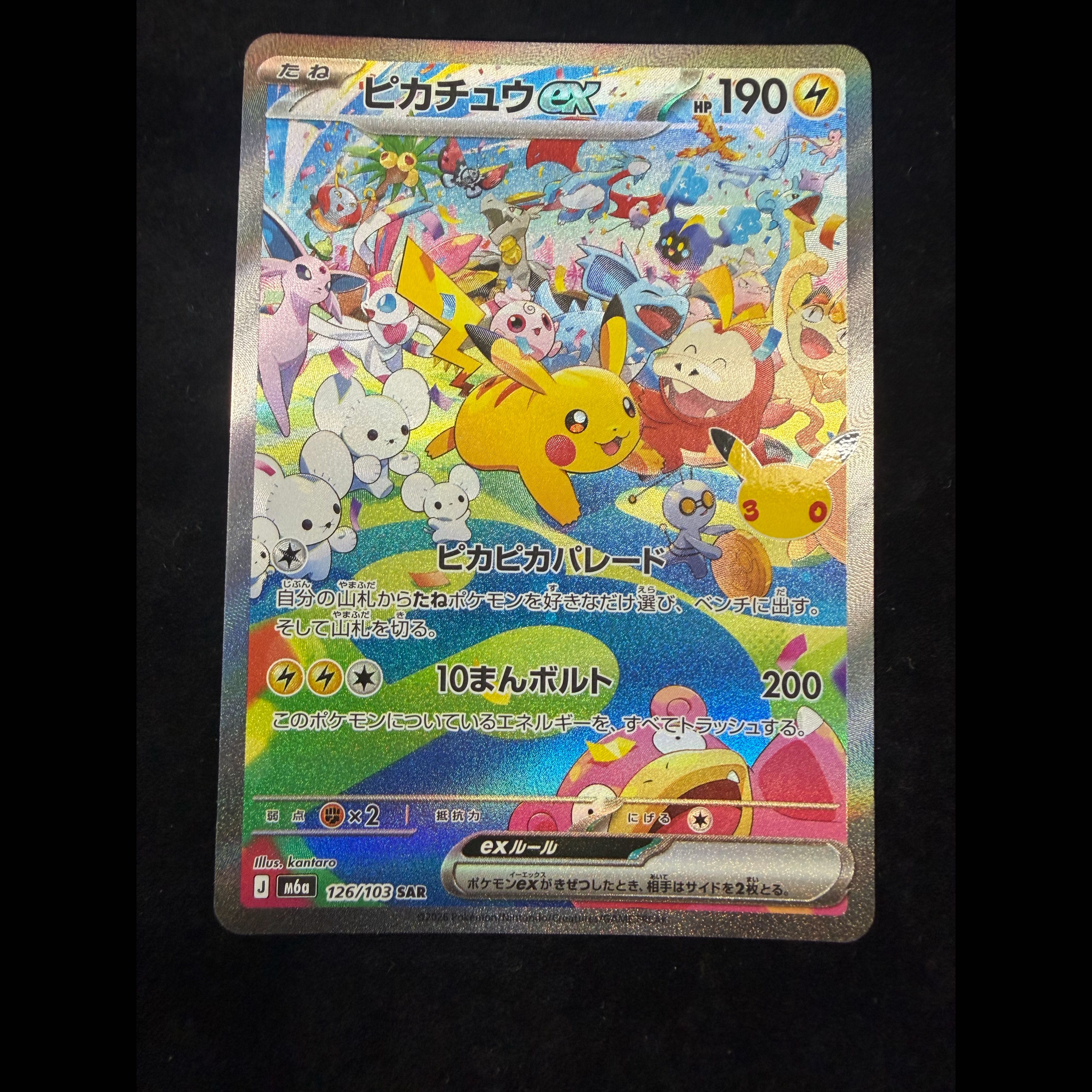 Pikachuex SAR 126/103 1枚