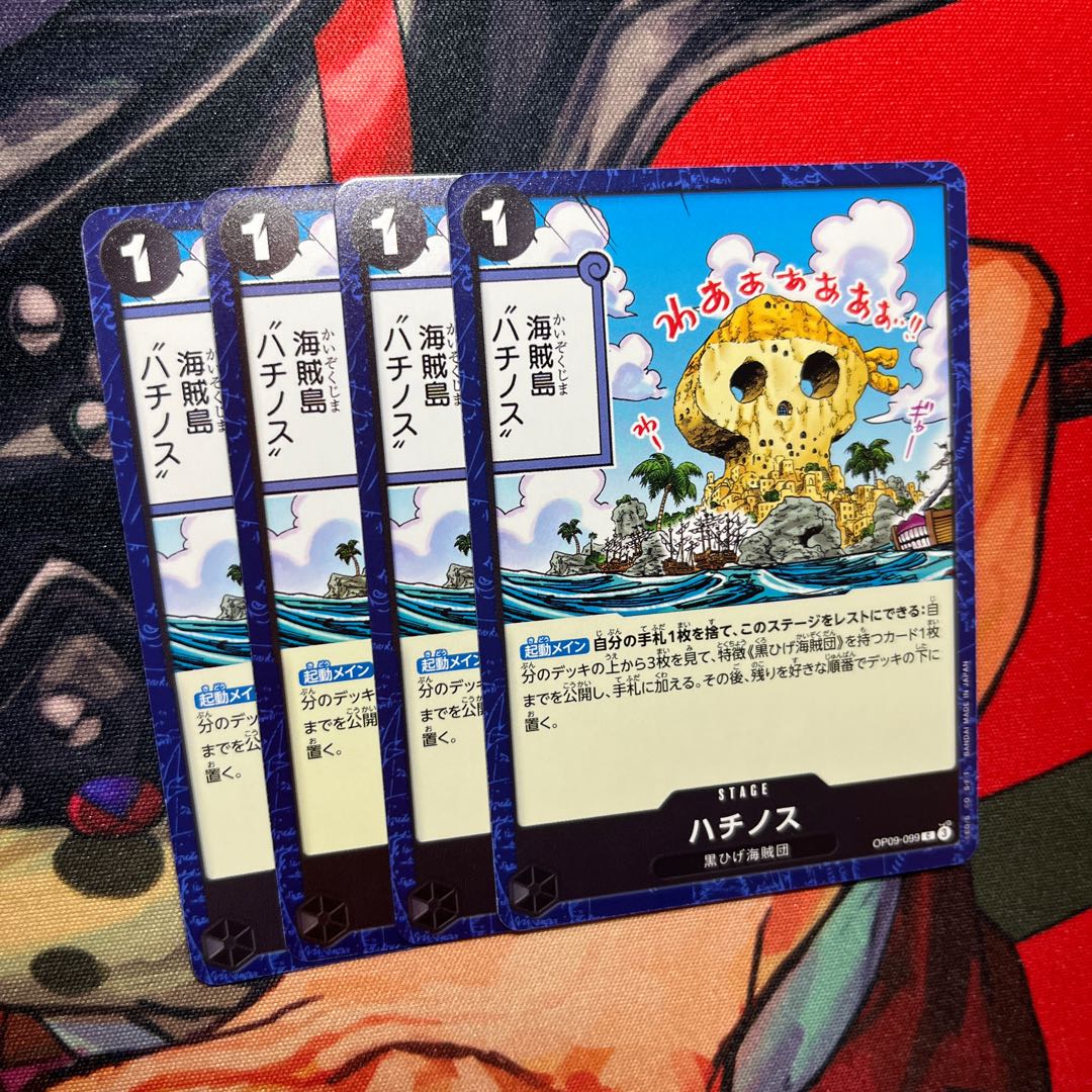 4枚セット ハチノス C OP09-099 1枚