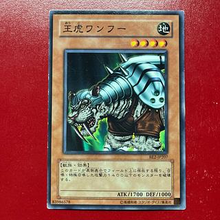 王虎ワンフー」の激安通販 | magi