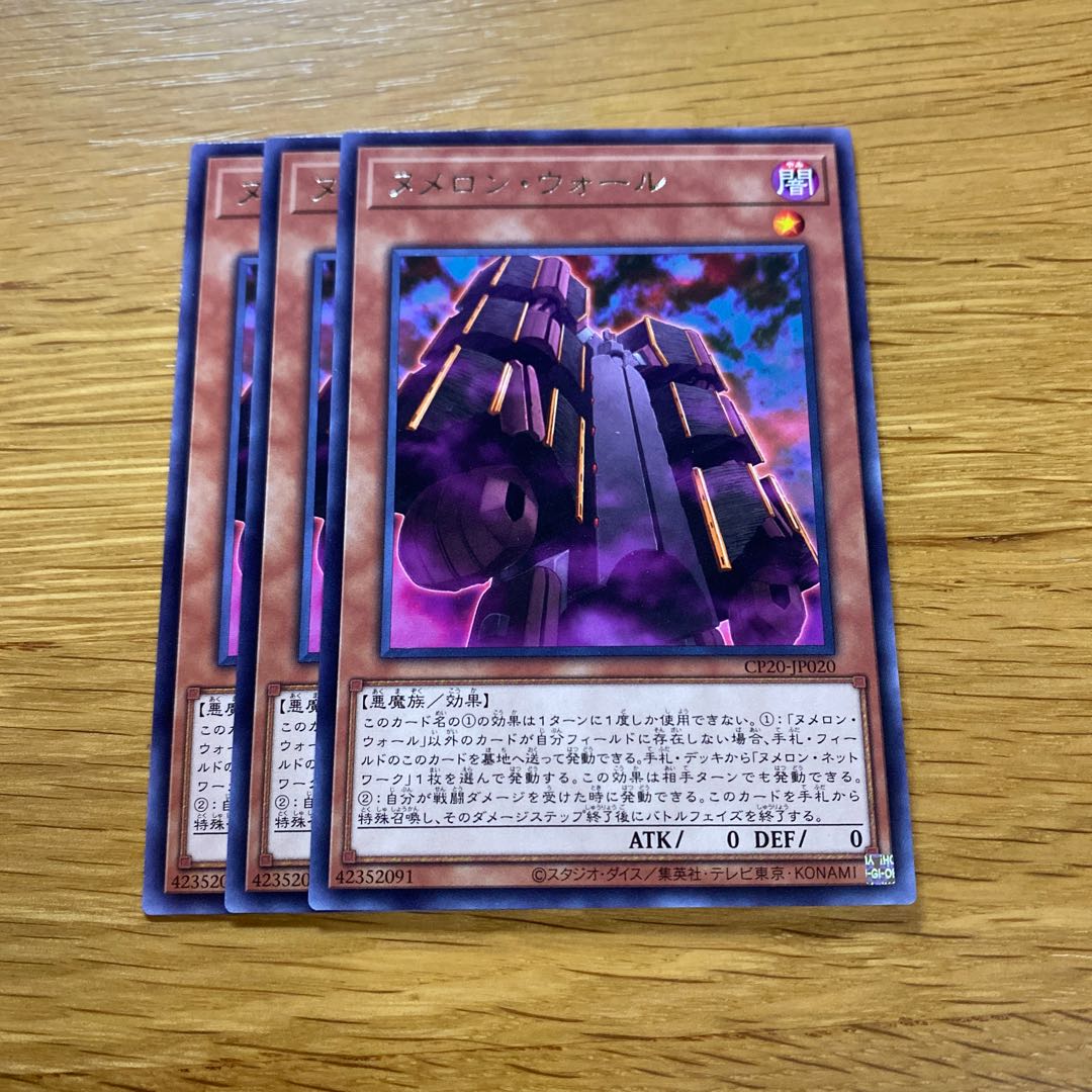 ヌメロン・ウォール レア