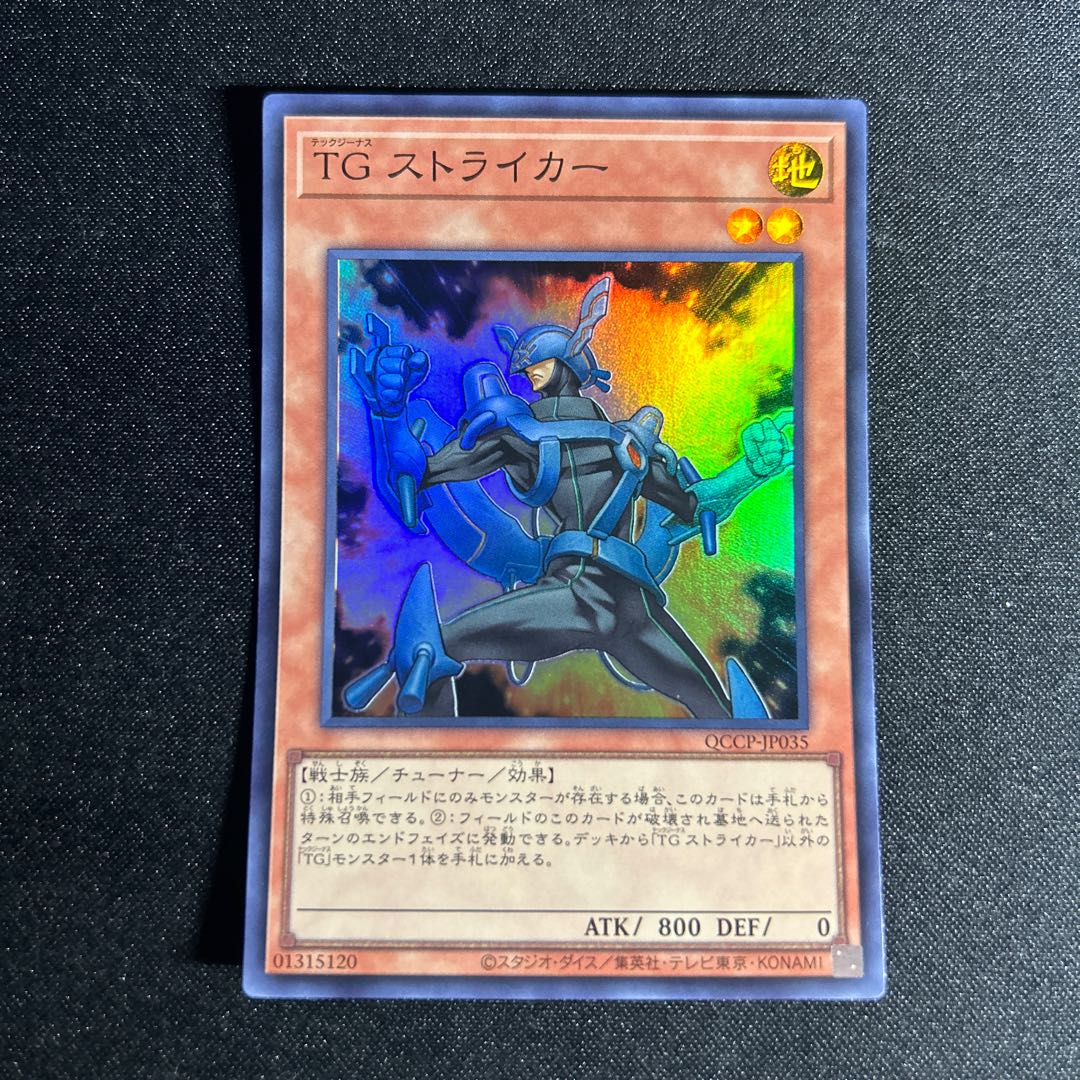 2232 TG ストライカー スーパーレア QCCP-JP035