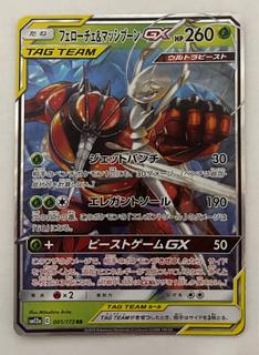 Pheromosa&BuzzwoleGX RR