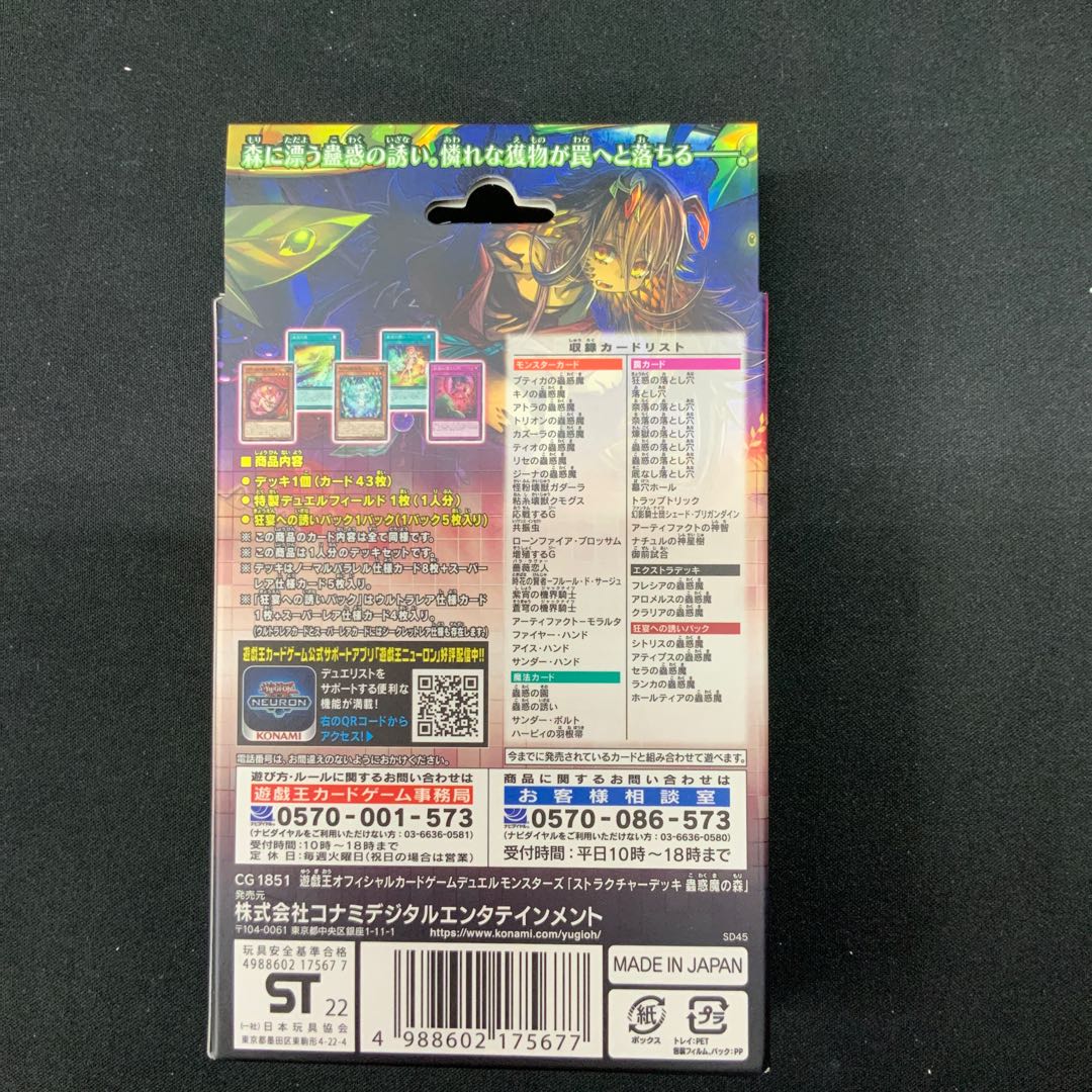 (2) Structure Deck Mushizumen no Forest -Kei Fighting Sha Densetsu QUARTER CENTURY EDITION-. 1BOX