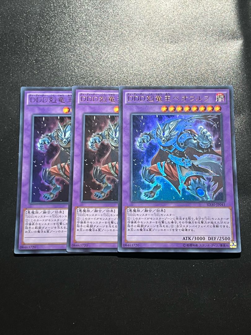 Yu-Gi-Oh Studio 3 copies D/D Dragonbane King Beowulf Ultra Rare JP041