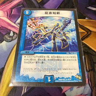 Ryuso Chishin R 9/54