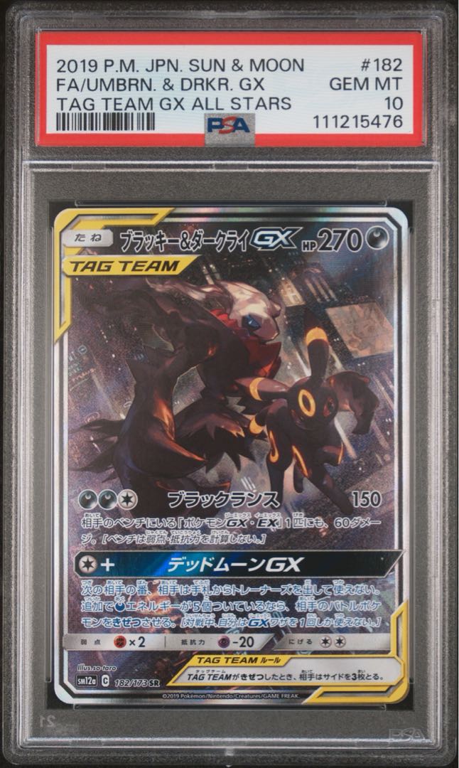 【PSA10】ブラッキー＆ダークライGX SR 182/173 1枚