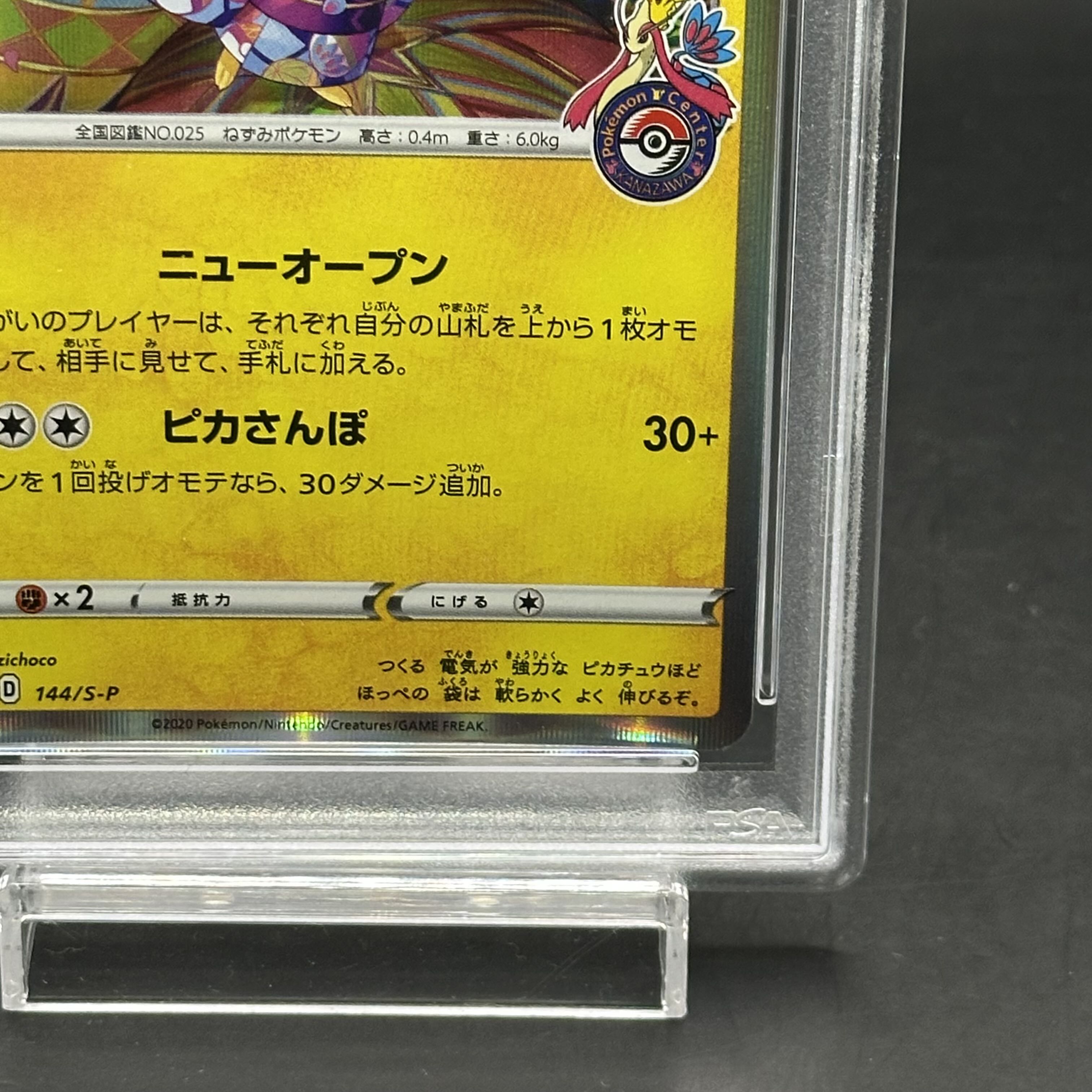 PSA10】カナザワのピカチュウ PROMO 144/S-Pの通販 土日祝休