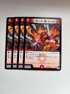 Zerk, Artillery, Pitch