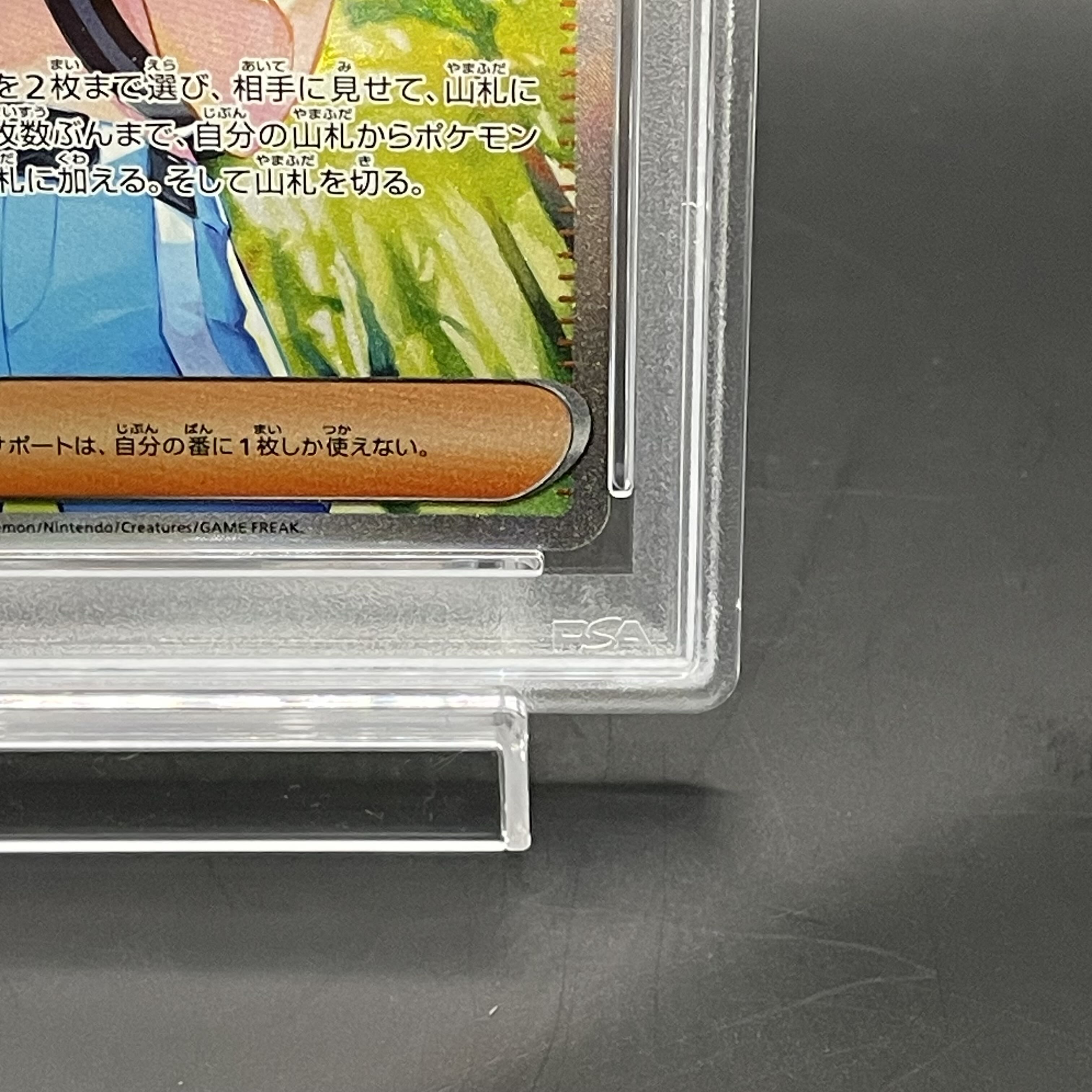 【PSA10】サザレ SAR 092/066