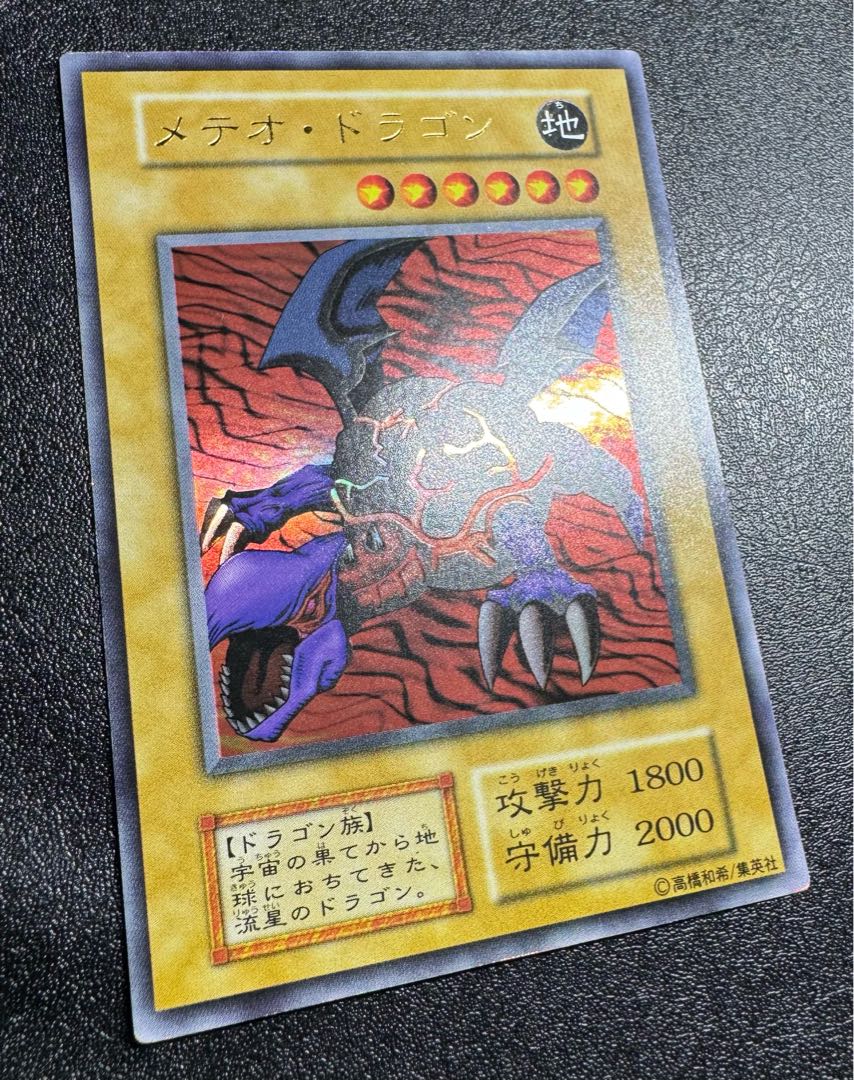 Meteor Dragon / Dragon Family / Yu-Gi-Oh Cards / Early Ultra