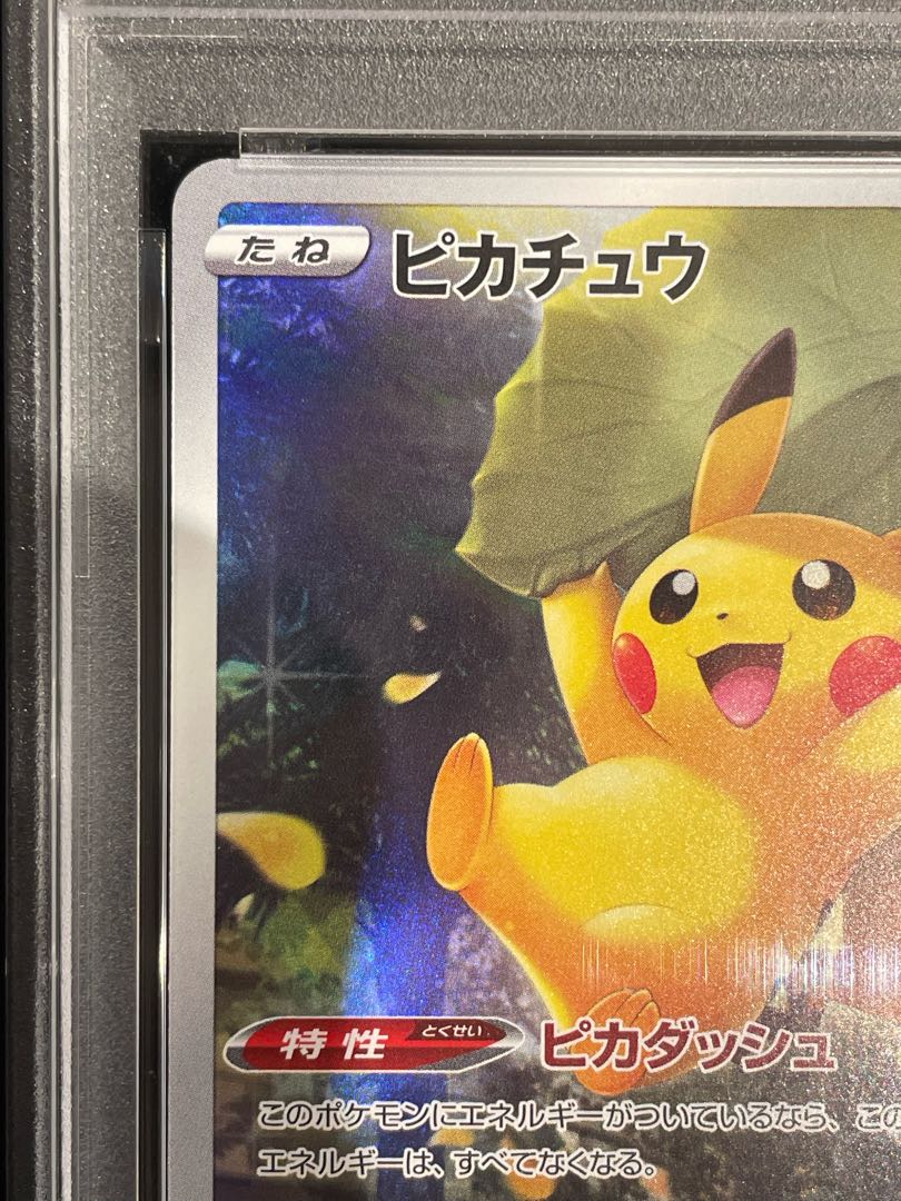 【PSA10】ピカチュウ AR 205/172 1枚