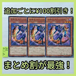 奇術王ムーン・スター　ノーマル×3枚　遊戯王　レッドデーモン 3枚