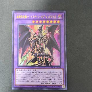 超魔導竜騎士-ドラグーン・オブ・レッドアイズ ウルトラレア QCAC-JP084 1枚