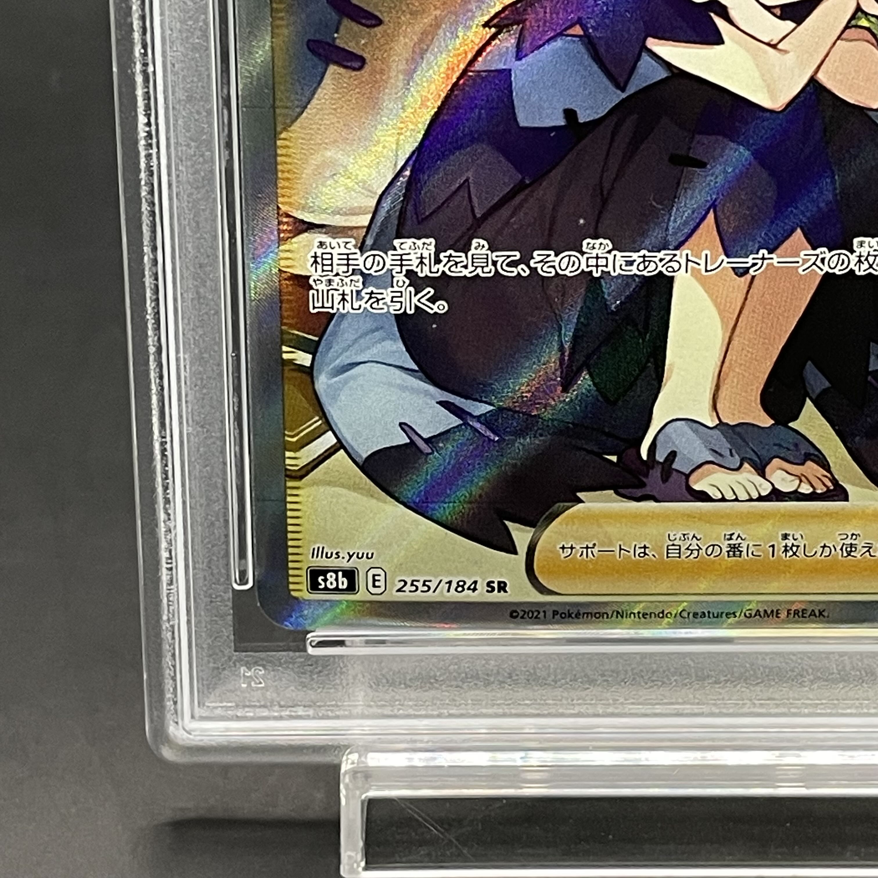 [PSA10] Acerola's Foresee SR 255/184