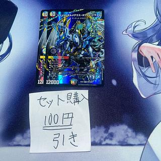 ミリグラム337 ドリームボルメテウスホワイトドラゴン