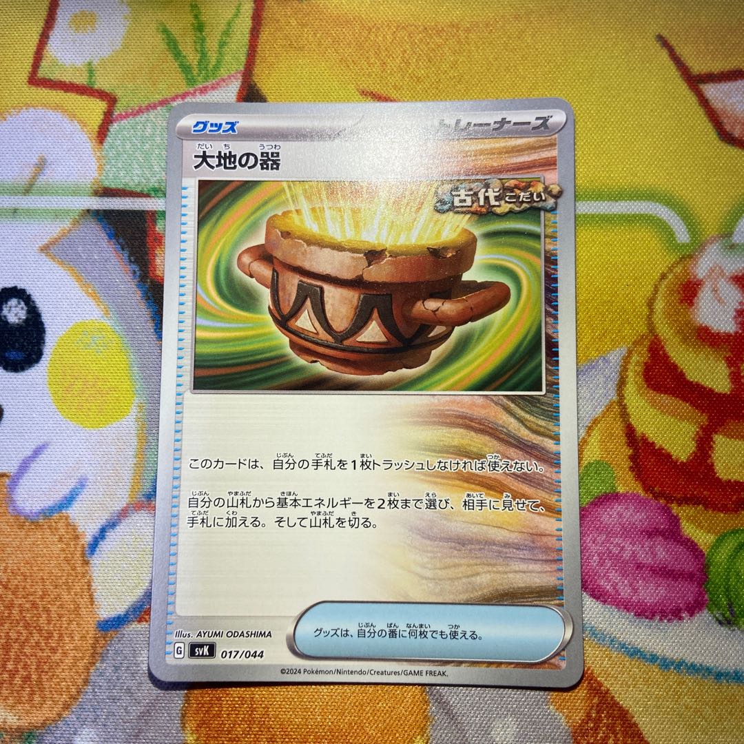 大地の器 U 060/066