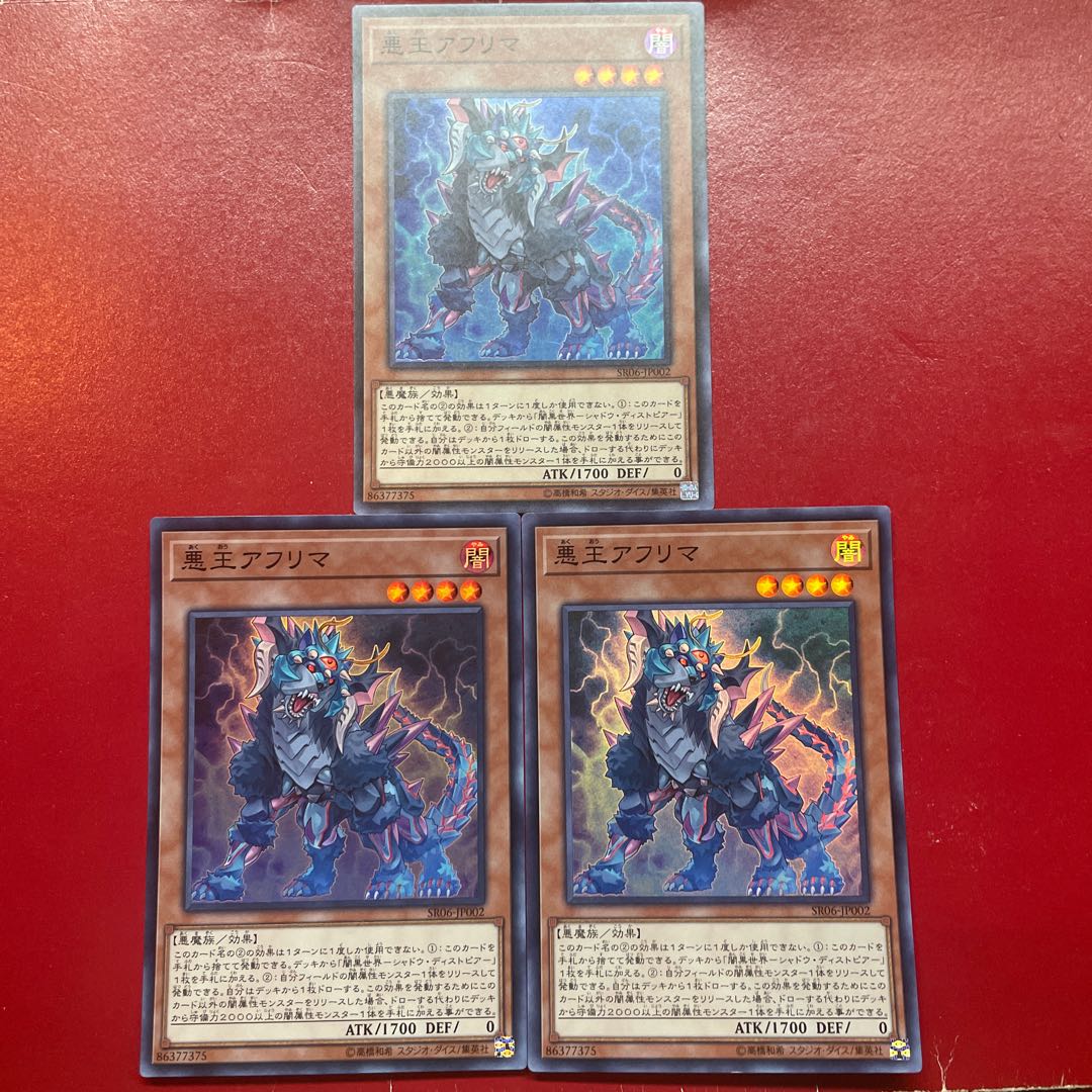 Yh 悪王アフリマ スーパーレア JP002