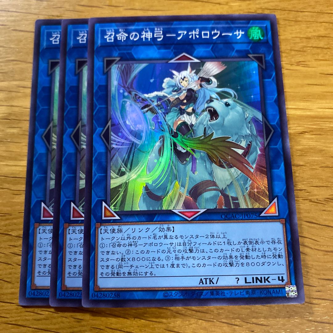 Divine Bow of Invocation - Apolousa Super Rare QCAC-JP075 1枚