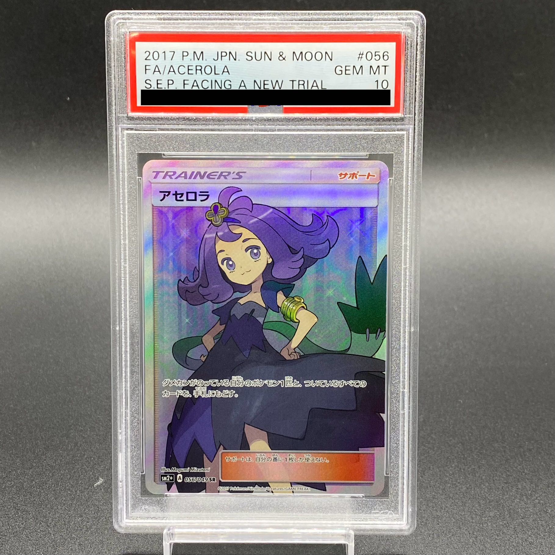 【PSA10】アセロラ SR 056/049