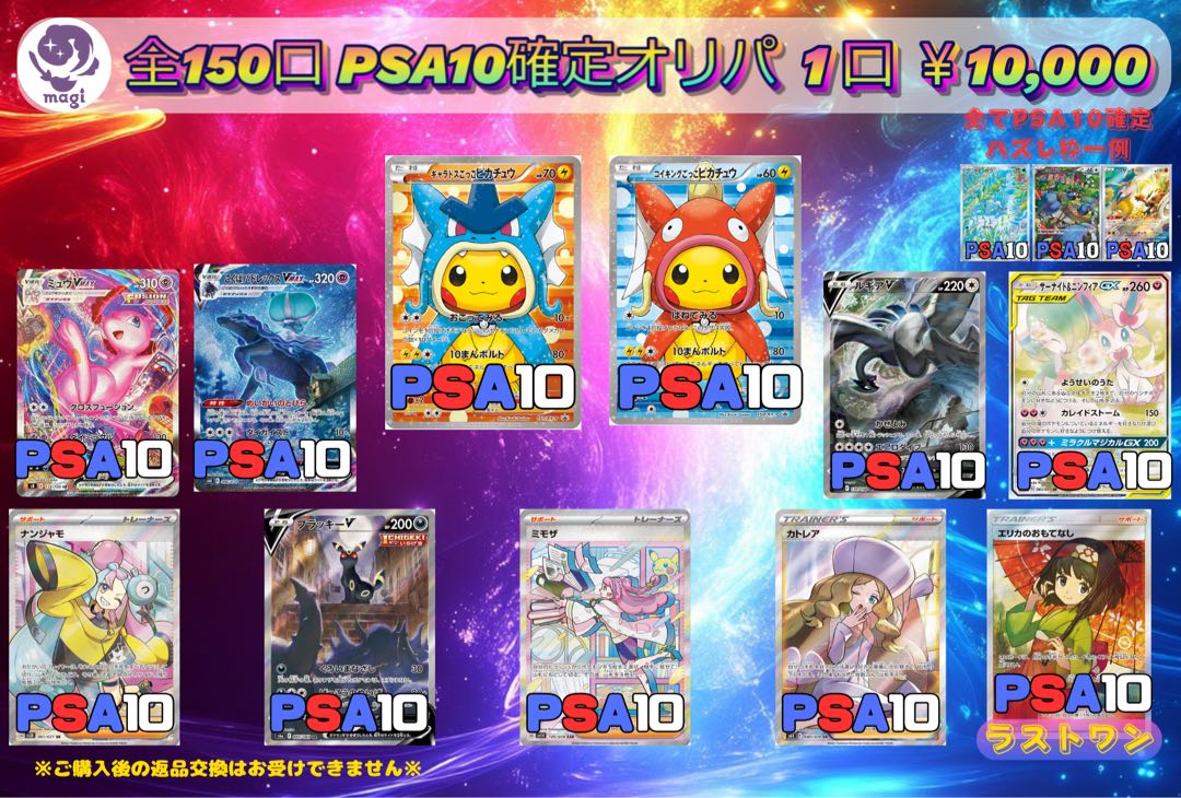 【magi公式】　PSA10 確定オリパ　1口　10000円　【3口】