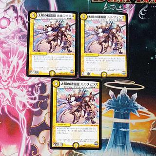Lulfens, the Spirit Dragon of the Sun, R 12/74 1 copy 3枚