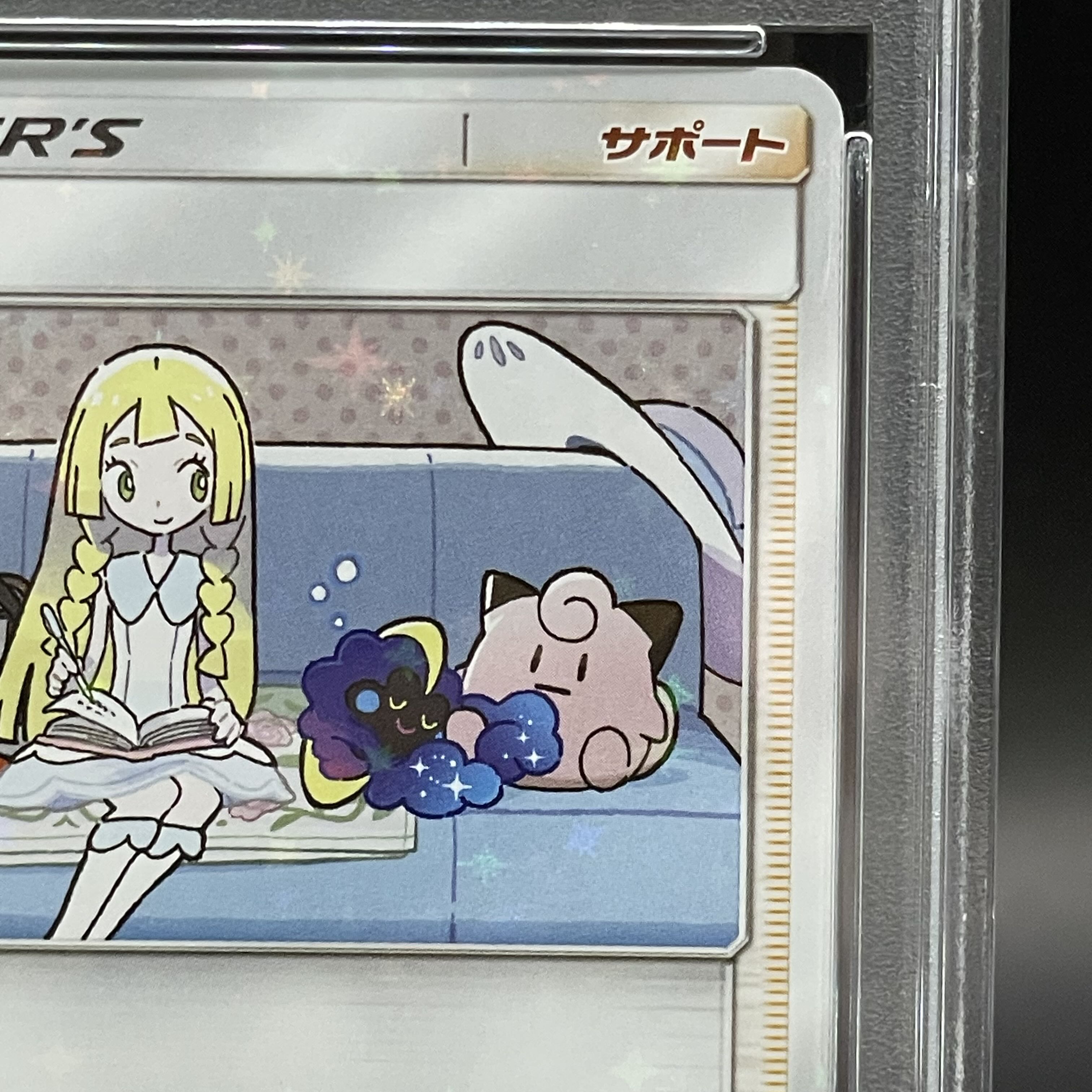 リーリエ プロモ PSA9 SM-Pプロモカード 080/SM-P リーリエ プロモ