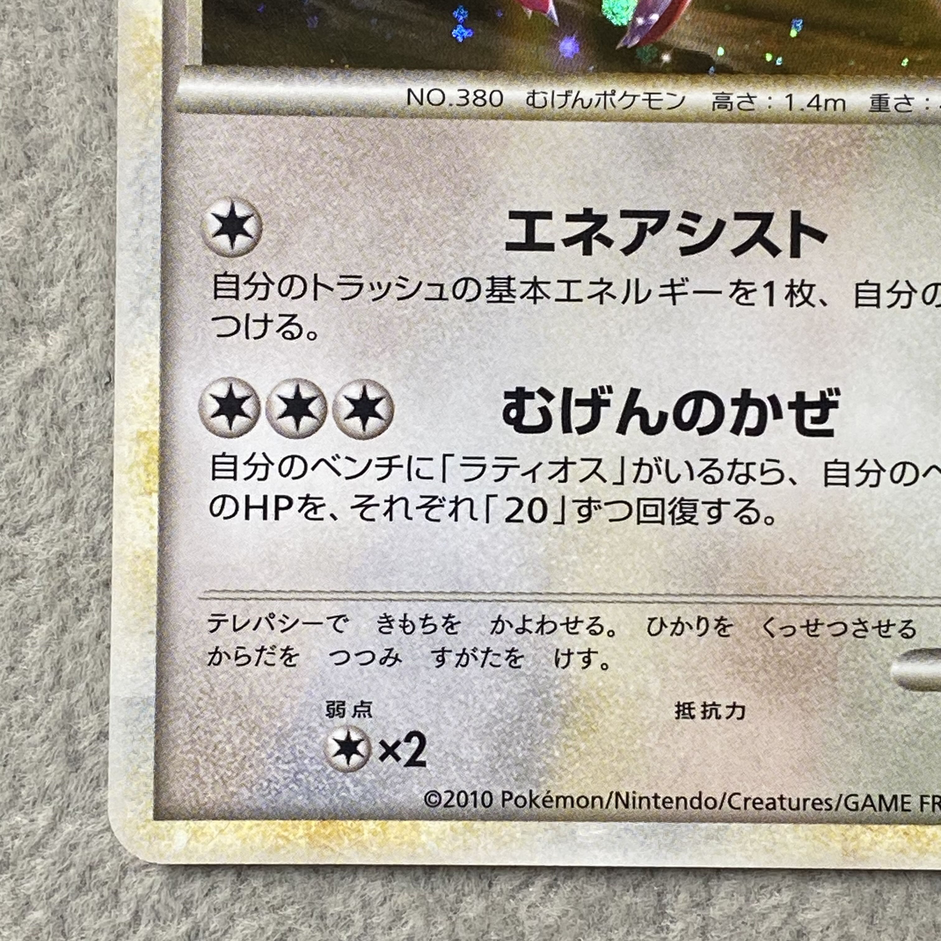 Latias Promo PROMO 045/L-P 1枚