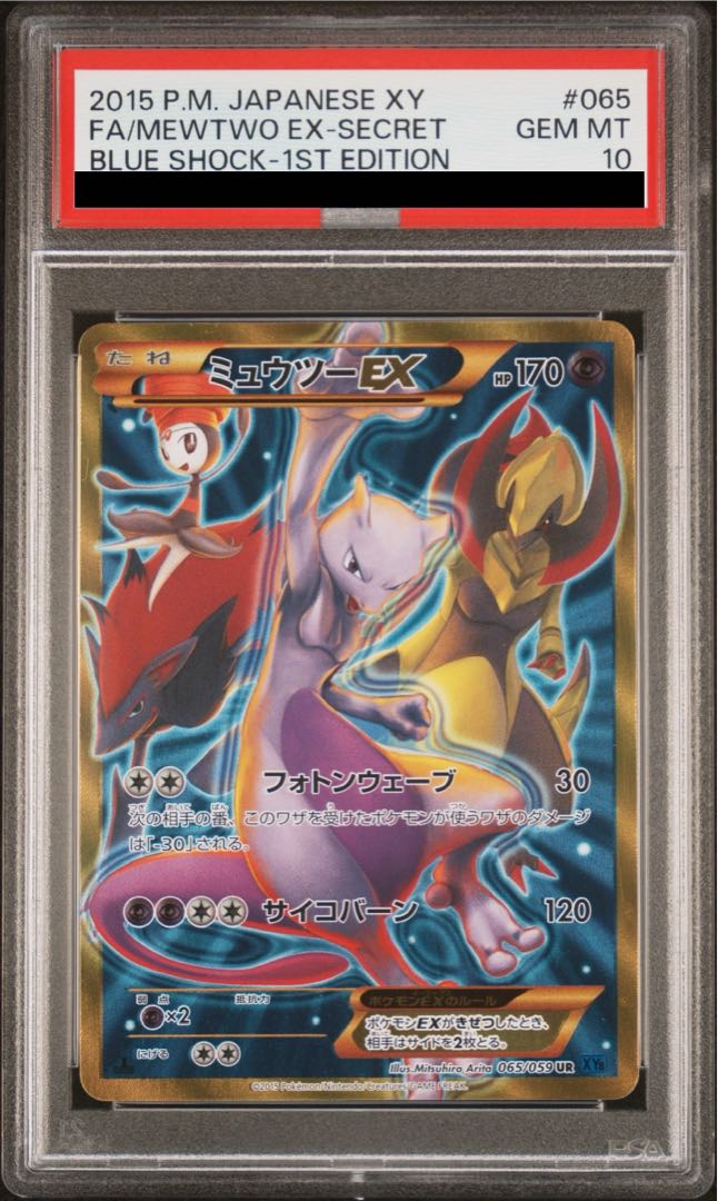 [PSA10] MewtwoEX UR 065/059