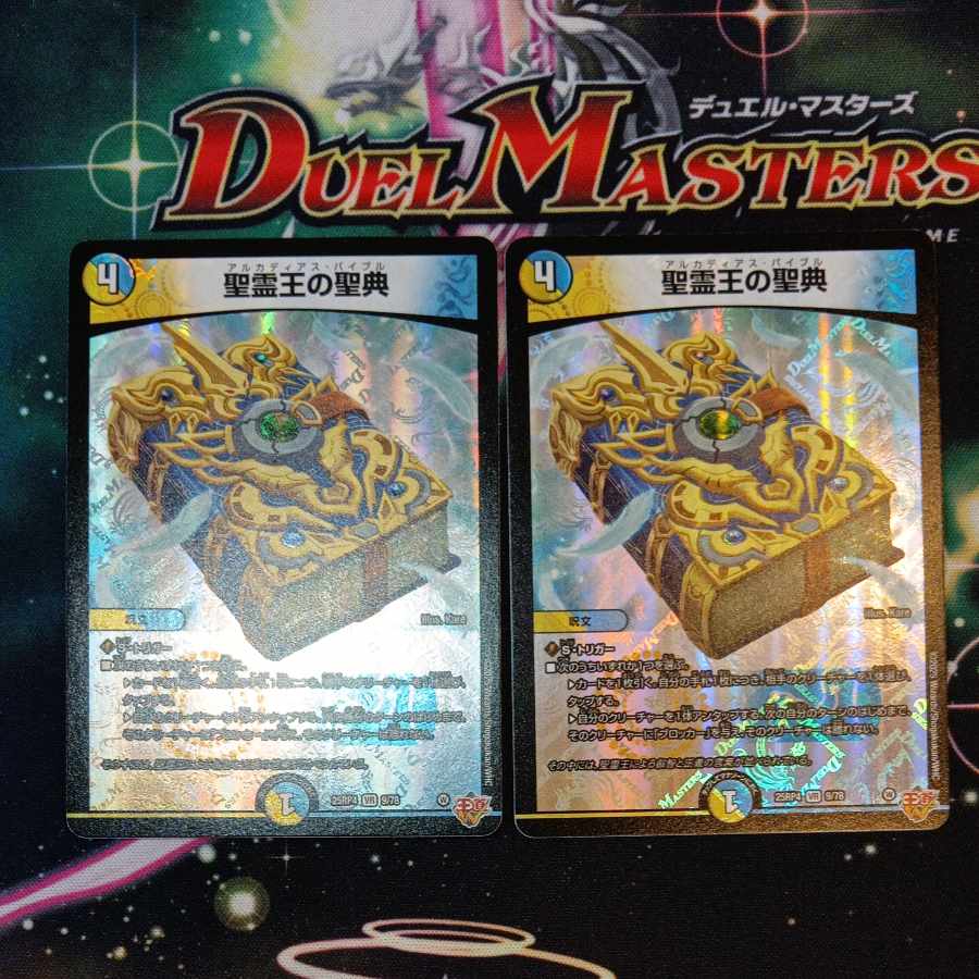 The Holy Ghost King's Scriptures VR 9/78 2枚