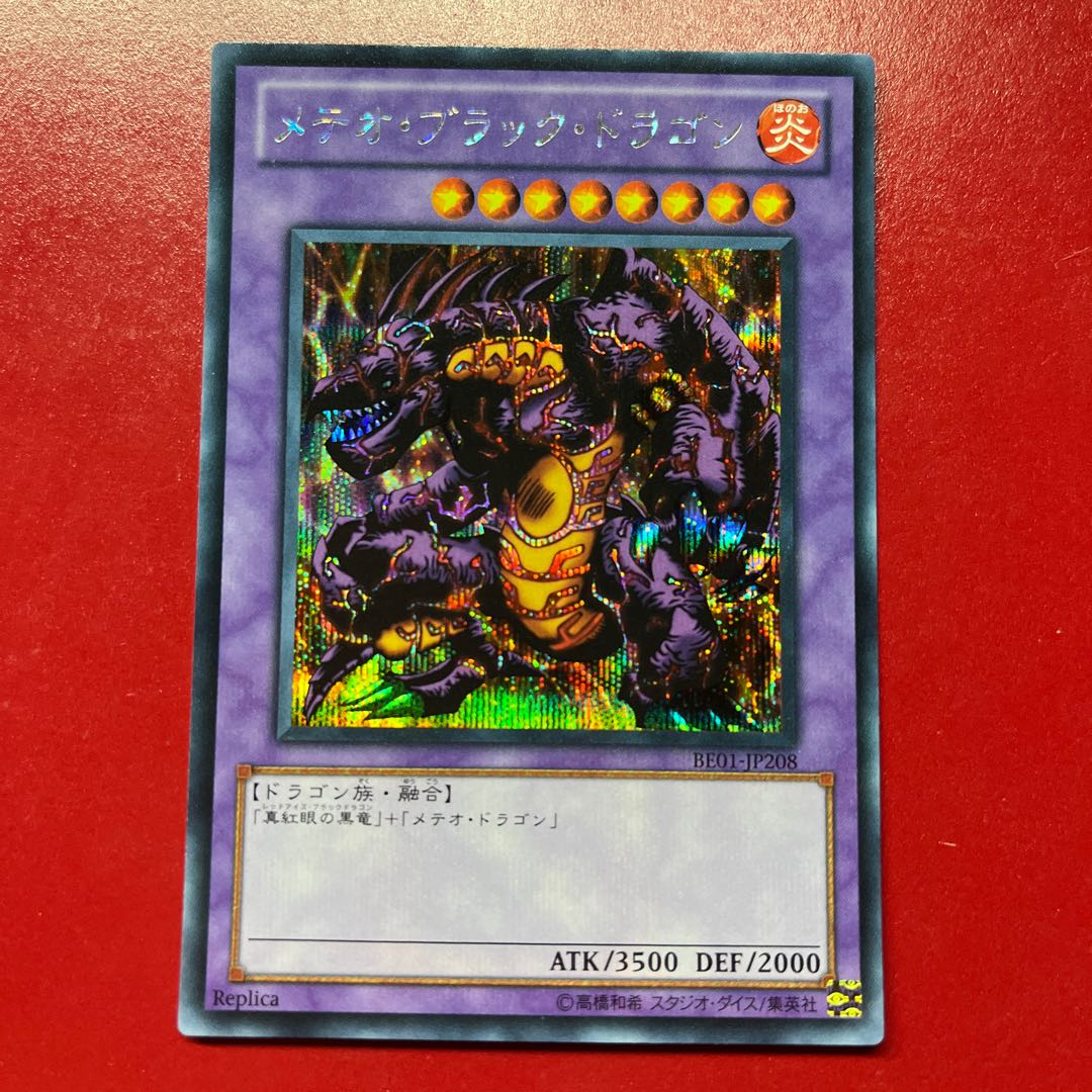 AWD 5 Meteor Black Dragon (Updated from: Meteor B. Dragon) Secret Rare JP208 1枚